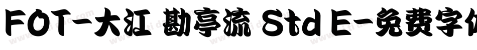 FOT-大江戸勘亭流 Std E字体转换